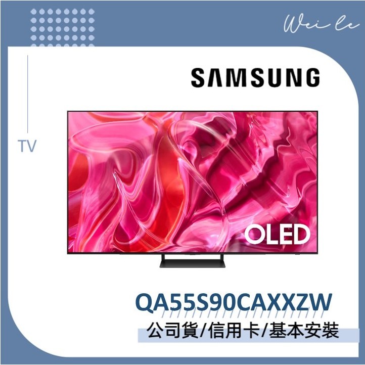 SAMSUNG QA55S90CAXXZW 55型 OLED 4K S90C 55S90C