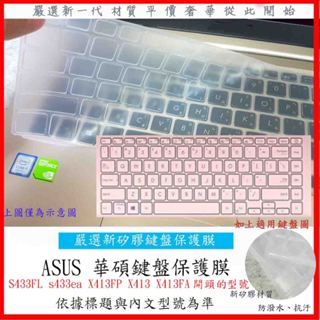 ASUS VivoBook S14 S433FL s433ea X413FP X413 X413FA 鍵盤保護膜 鍵盤膜
