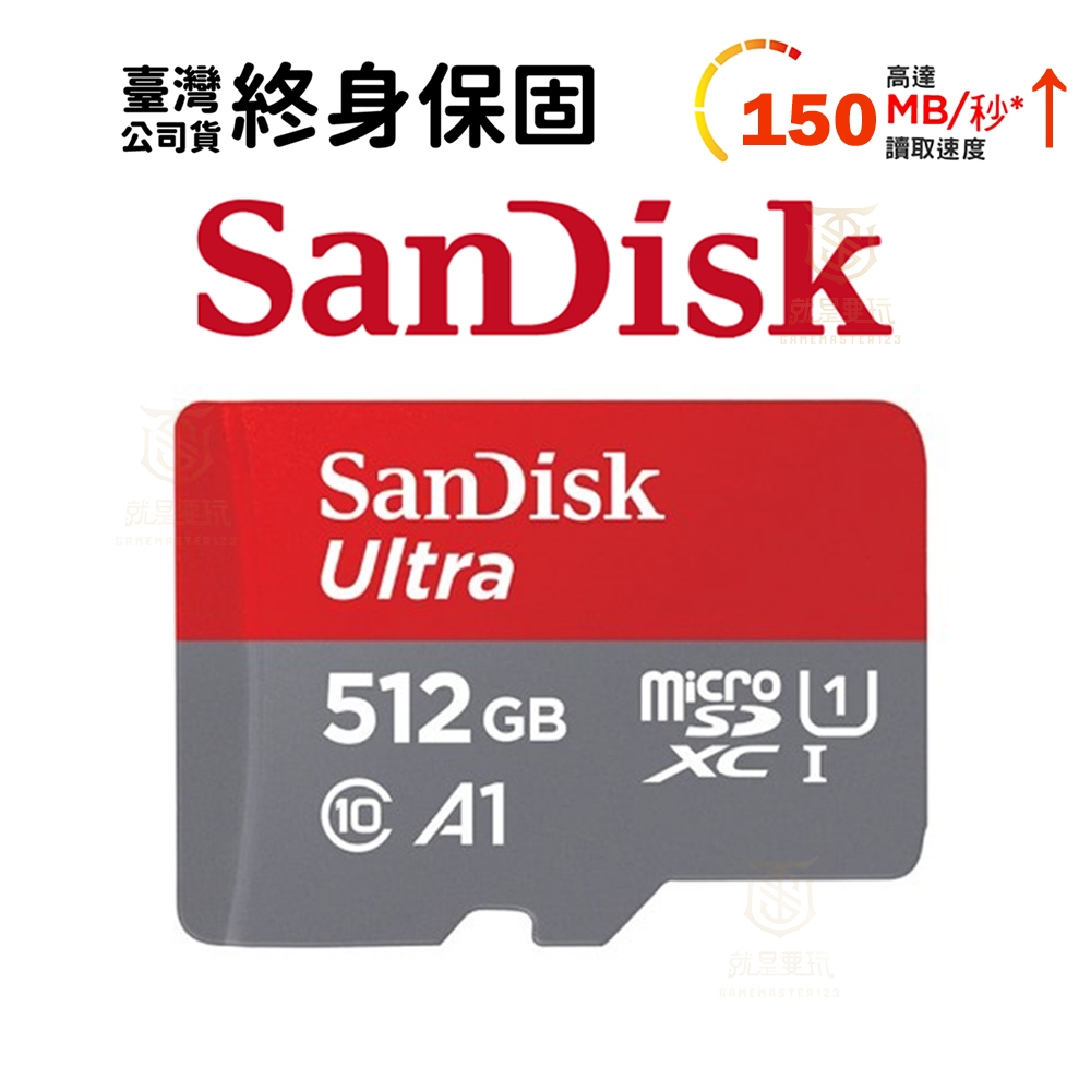 【就是要玩】SanDisk Ultra microSD 記憶卡 A1 任天堂Switch 專用 256G 512G 1T