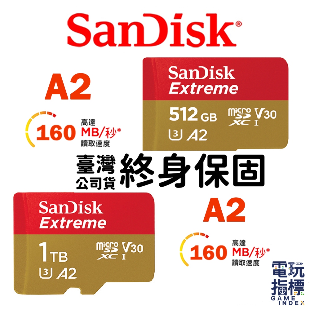 【電玩指標】十倍蝦幣 SanDisk Extreme  512G 1T 1024G 任天堂 SD記憶卡 A1 A2