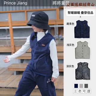 將將童裝│現貨灰120碼│雙面搖粒絨背心 撞色包邊口袋馬甲 手感舒適 無袖 中大童 女童 兒童 男童
