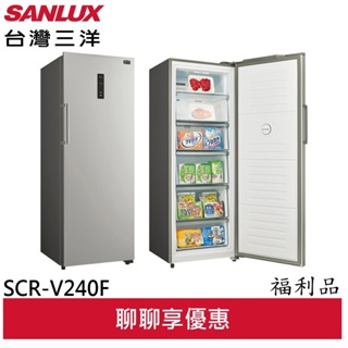 (輸碼95折 OBQXOIEIC9)台灣三洋福利品 SANLUX 240L風扇式變頻無霜冷凍櫃 SCR-V240F(A)