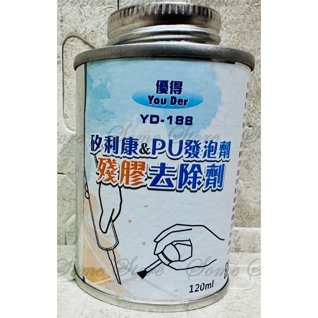 【商殿】 優得 YD-188 矽利康 PU發泡劑 殘膠 去除劑 120ml 可去除 PU發泡劑 120ml 矽利康膠