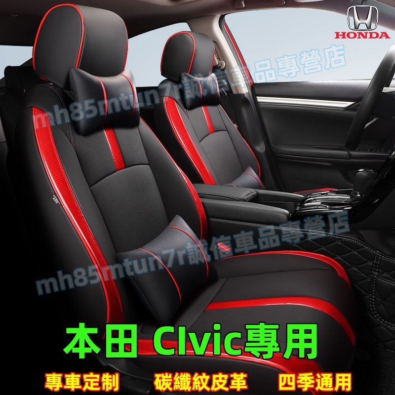 本田 CIvic全包圍座套 座椅套 CIvic適用新款全皮座椅保護套 原車紋路全皮適用坐墊 四季通用全包 耐磨全皮座套
