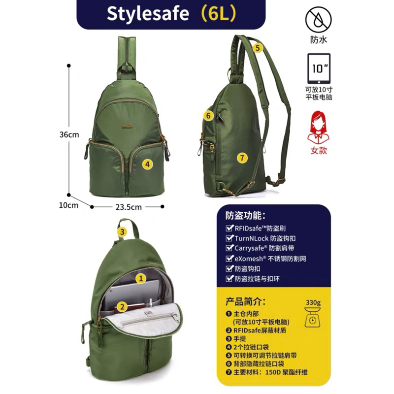 Pacsafe Stylesafe /防盜單雙肩兩用包（6L）綠色