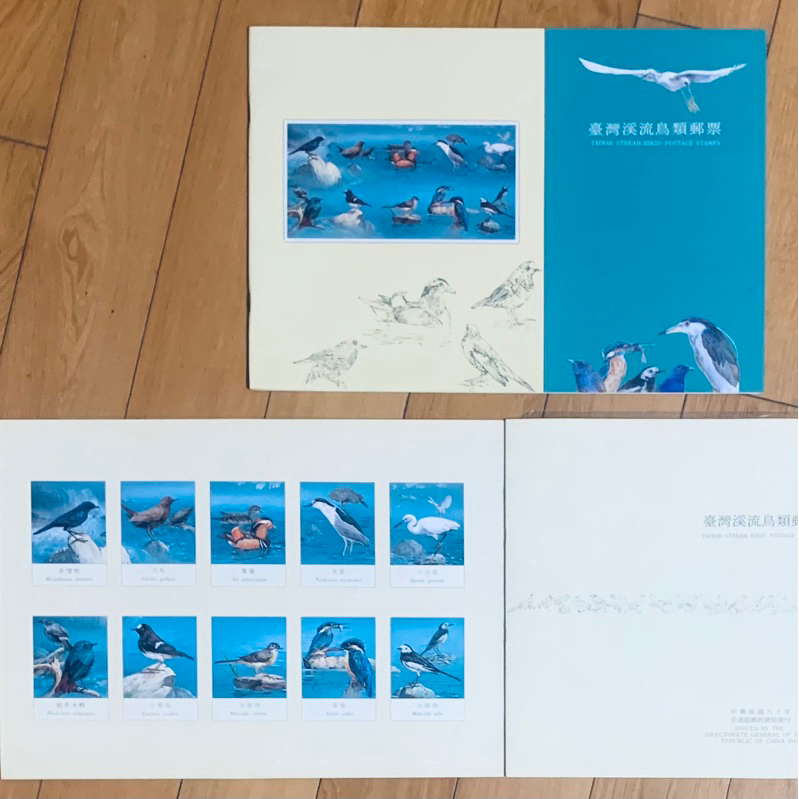 台灣溪流鳥類郵票／(內含郵票200元）全新收藏品