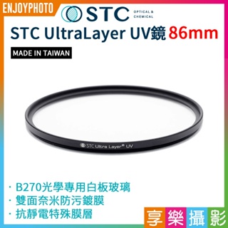 享樂攝影★【STC】UltraLayer UV Filter/UV鏡/濾鏡/抗紫外線保護鏡 86mm