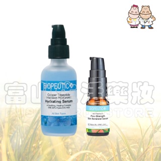 葆療美 BIOPEUTIC A08特惠組 玻尿酸瞬效保濕純露2oz 送 MCT A醇專業煥亮精華3%10ml【富山】藥局