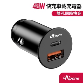 【Apone】48W PD+QC 2孔汽車點菸用電源供應器◆PD+QC，雙口同時快充◆適用於所有USB Type-C設備