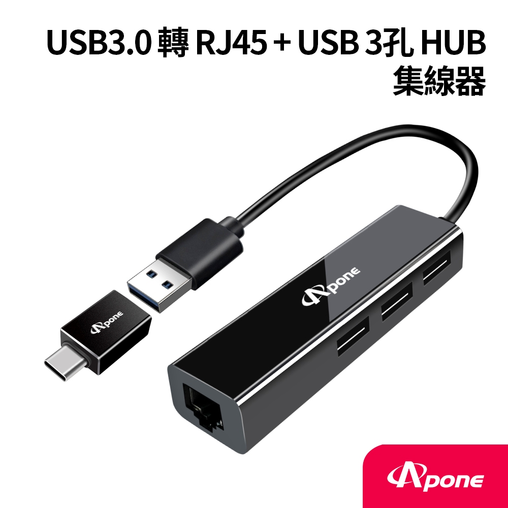 【Apone】USB3.0轉RJ45+3孔USB HUB◆無需驅動並相容Windows/Mac OS/Android系統