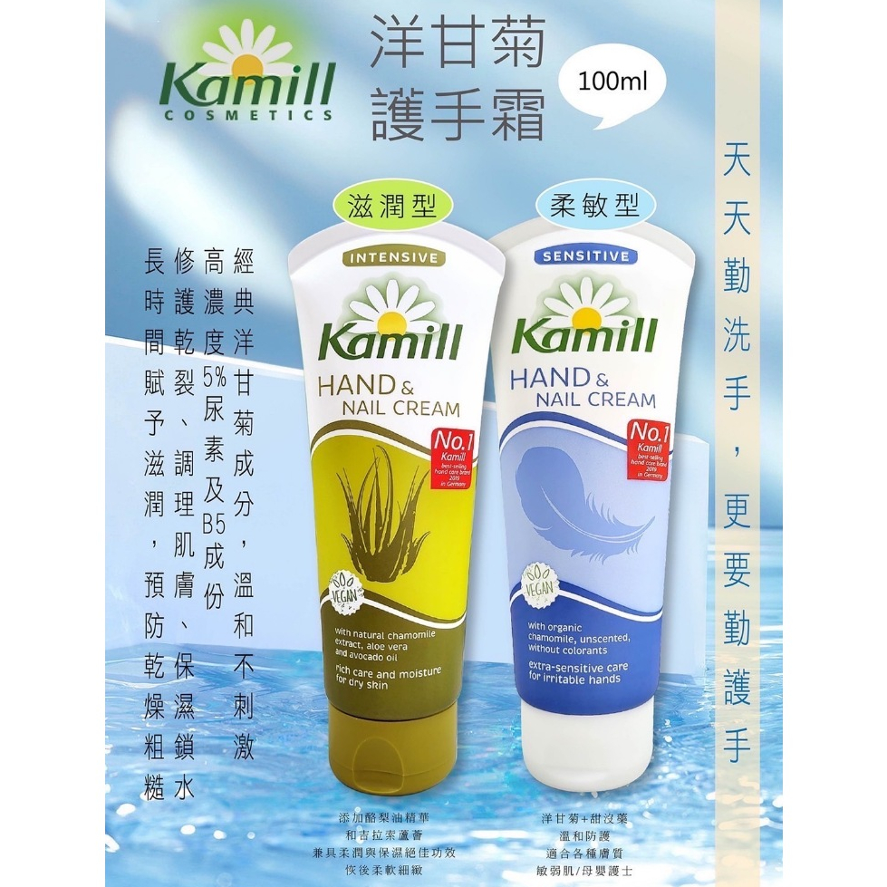 德國🇩🇪百年品牌 Kamill卡蜜兒護手霜 100ml 滋潤型 柔敏型 洋甘菊 蘆薈 酪梨油 甜沒藥 保濕 敏感肌適用