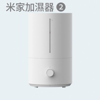 台灣發貨 米家加濕器2 4L 小米 加濕器 增濕器 水霧機 水氧機 冷氣房加濕 植物加濕 原廠正品