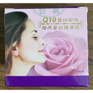 q10蠶絲珍珠膠原蛋白護膚霜100g 全新