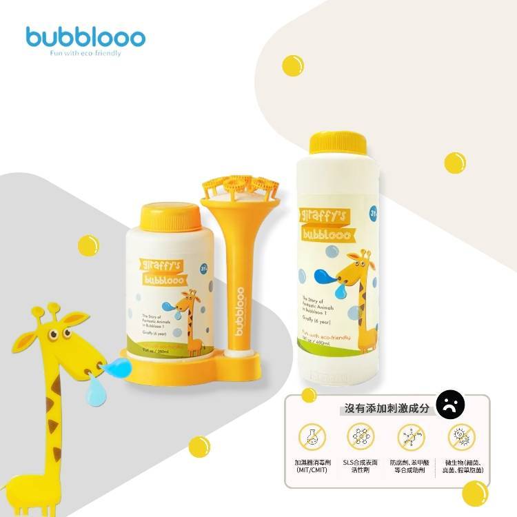 韓國 BUBBLOOO 長頸鹿小號角泡泡組 吹泡泡 補充瓶 戶外玩具