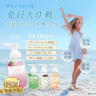 ✿水水小舖✿ 現貨 日本Buticurii 私密潔淨護理慕斯系列 私密清潔