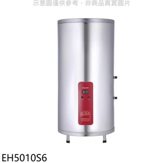 櫻花【EH5010S6】50加侖含腳架電熱水器儲熱式(全省安裝)(送5%購物金) 歡迎議價