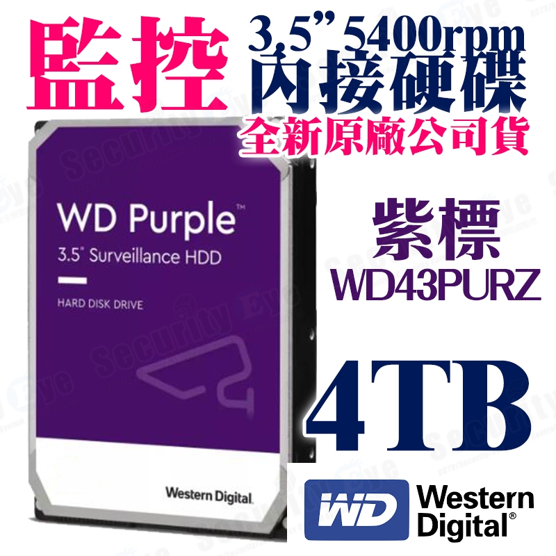 4TB 台灣公司貨 全新 WD 紫標 監視器 適 DVR NVR 4路 8路 內接硬碟 WD43PURZ 另 2TB