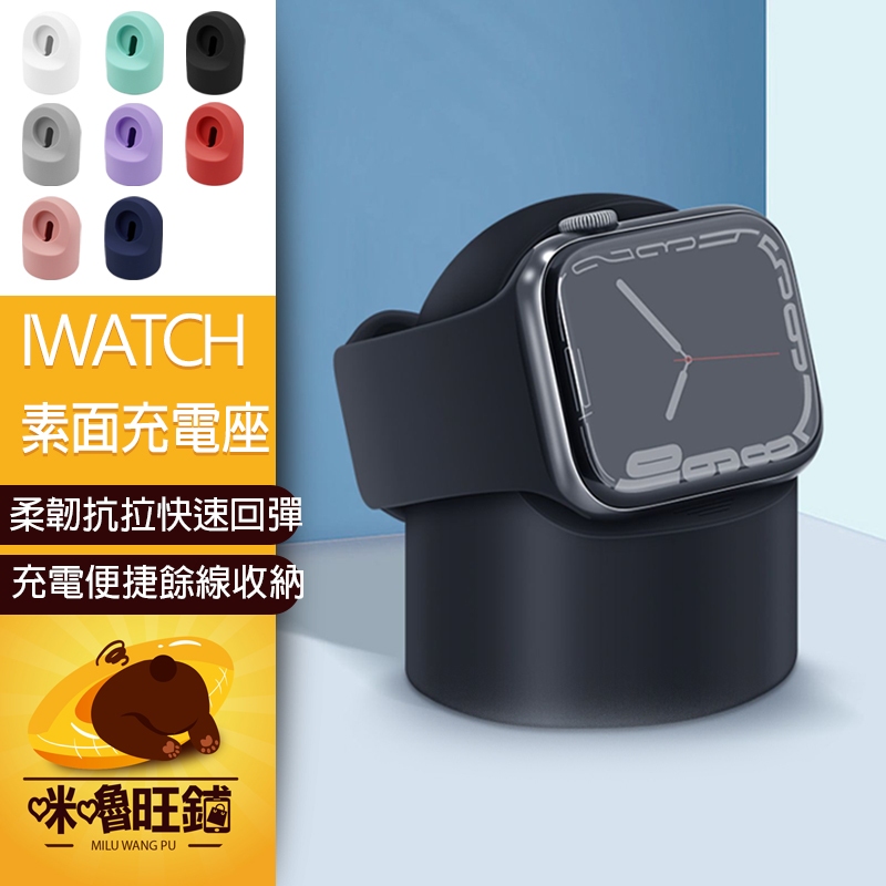 蘋果手錶充電座 素面iwatch充電座 apple watch充電座 手錶架 apple watch錶帶收納 充電架