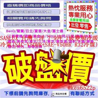 SANLUX 臺灣三洋 7-9坪 1級變頻冷暖冷氣(SAC-V50HR+SAE-V50HR)