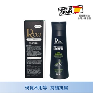 Reto 專業深層抗屑洗髮精 保濕型 400ml 抗屑護理 每日可用 洗髮精 深層清潔 抗菌成分