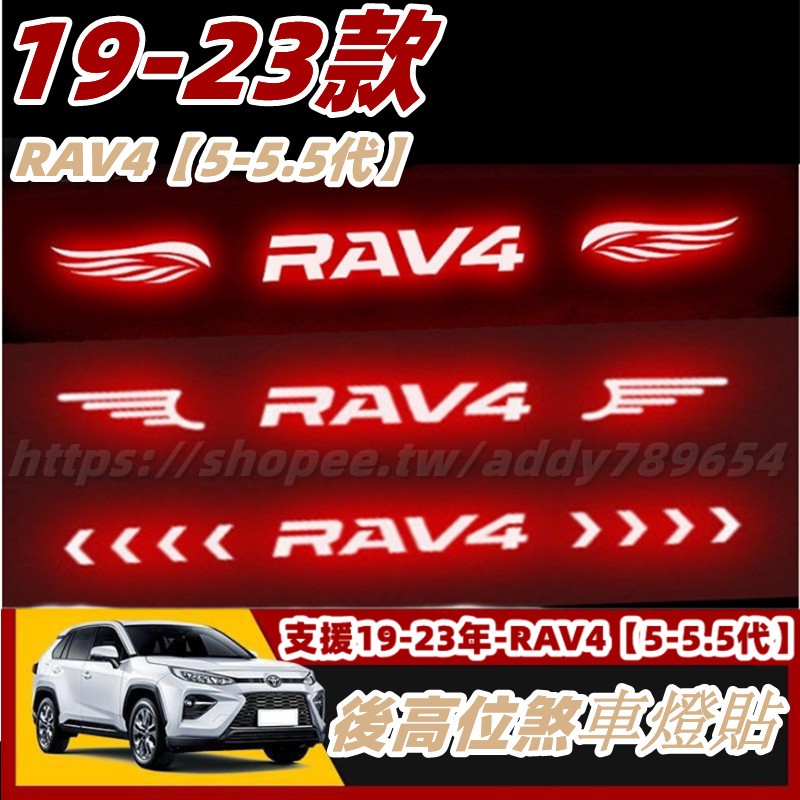 免運 rav4 5代 Toyota 豐田 個性尾燈 高位剎車燈 專用 車貼 燈貼 尾燈貼紙 剎車燈貼 客製