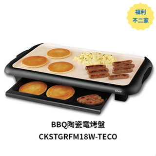 【福利不二家】【美國OSTER】 BBQ陶瓷電烤盤 CKSTGRFM18W-TECO