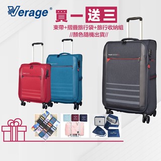 Verage 維麗傑 專利強化結構超輕量靜音設計師款可擴充登機箱行李箱 簡約商務系列 原廠公司貨