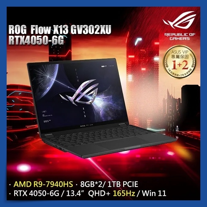 【布里斯小舖】ASUS ROG Flow X13 GV302XU AMD R9-7940HS RTX4050 翻轉電競款