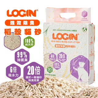 澳洲LOGIN 洛格強效除臭稻殼貓砂2.5kg/包 強效除臭味道好清新 減少碳足跡 豆腐貓砂 稻殼貓砂 貓砂 獨家專利