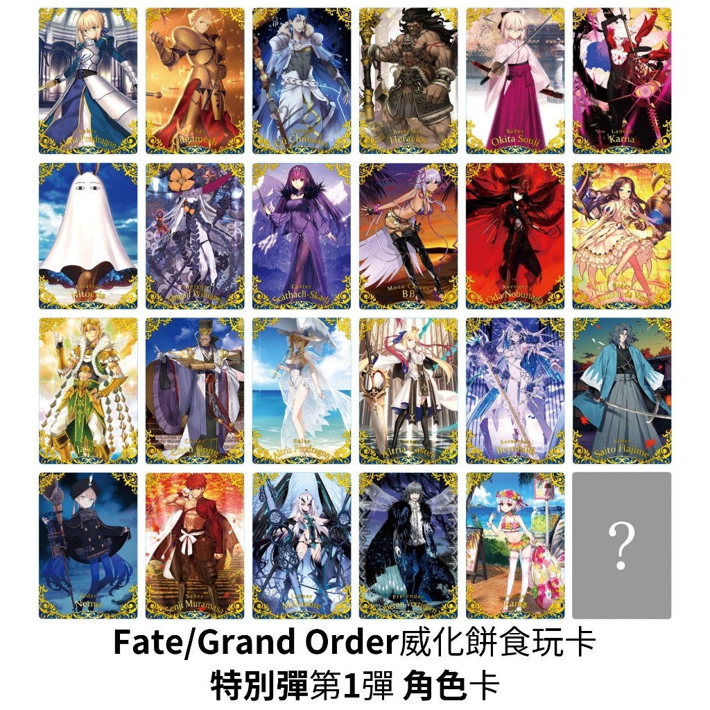 『現貨』(威化fgo特別彈第1彈角色卡) 食玩 收集 阿爾托莉雅 吉爾伽美什 迦摩 奧伯隆 千子村正【5308商店】