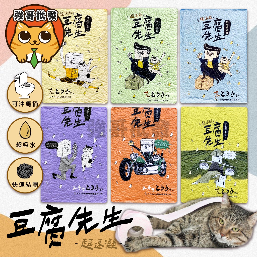 豆腐先生 貓砂 豆腐砂 活性碳貓砂 除臭貓砂  2.4 Kg