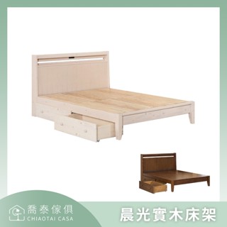 【溪湖喬泰傢俱】晨光實木床架(象牙白/胡桃色) 不含抽屜.另外加購 3.5尺/5尺可選 北歐風簡約單人雙人實木床臺