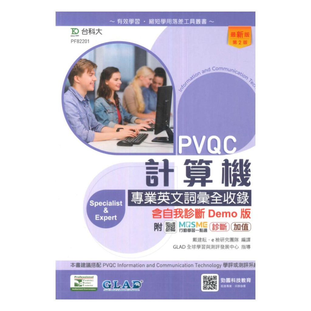 台科大(PVQC)計算機專業英文詞彙全收錄