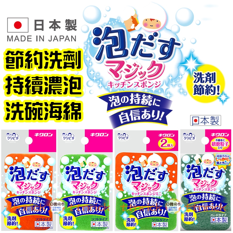 【日本同步】 日本製 持續濃泡 省洗劑 洗碗 海綿 清潔 廚房 菜瓜布 三層 構造 速乾 防臭 軟 硬 KIKULON