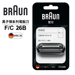 【德國百靈BRAUN】 刀頭刀網組F/C26B(德國原裝公司貨)