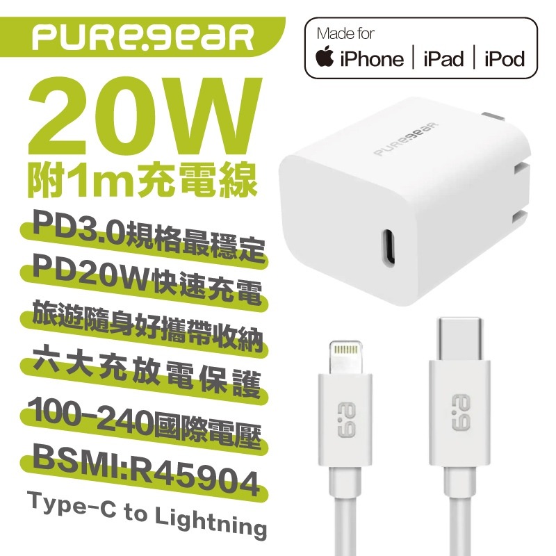 Puregear 普格爾 充電線 20W 快充頭 充電器 充電頭 適用 iPhone 14 Plus Pro Max