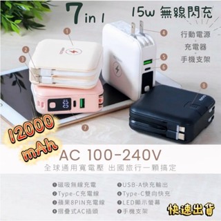 KINYO KPB-2650 12000mAh 7 in 1雙線夾心萬用充 行動電源 旅充 快充 手機支架 行動充 充電