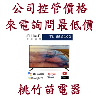 CHIMEI 奇美 TL-65G100 65型 4K Android液晶顯示器 電詢0932101880