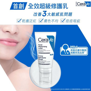 CeraVe 適樂膚 全效超級修護乳 日間溫和保濕乳SPF30 52ML