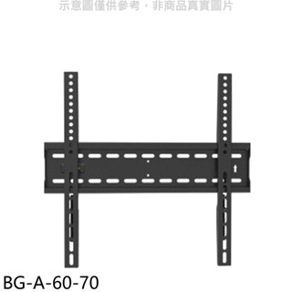 壁掛架【BG-A-60-70】配件(中)60吋-70吋壁掛架固定式 歡迎議價