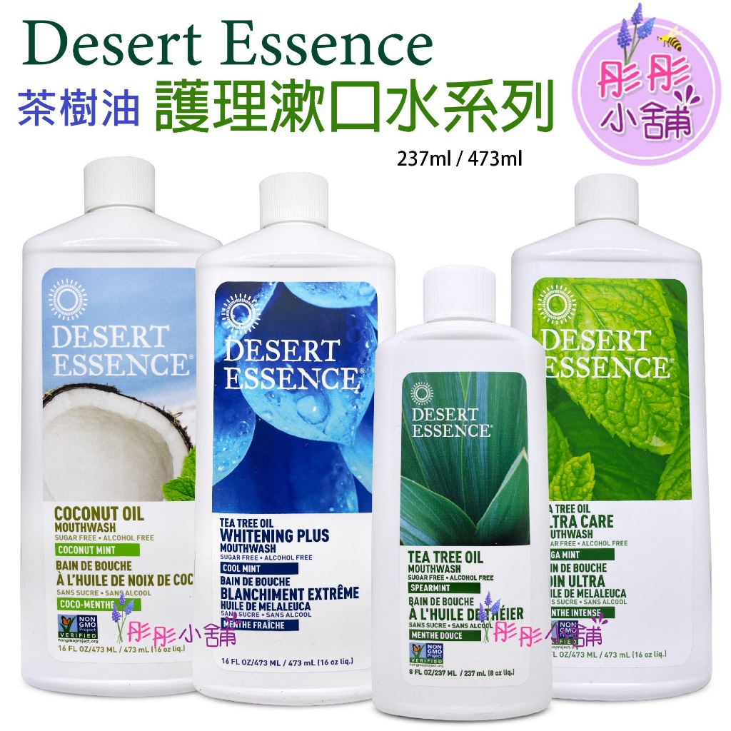 Desert Essence 茶樹油漱口水 473ml 237ml 無酒精 無醣 澳洲 植物萃取漱口水【彤彤小舖】