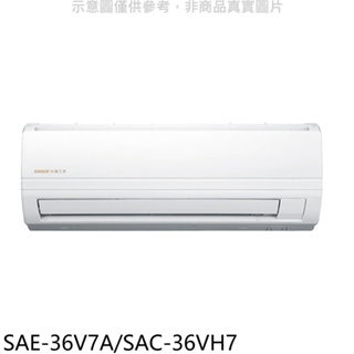 SANLUX台灣三洋【SAE-36V7A/SAC-36VH7】變頻冷暖分離式冷氣5坪(含標準安裝) 歡迎議價