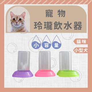 【現貨】玲瓏飲水器 貓用飲水器 寵物飲水器