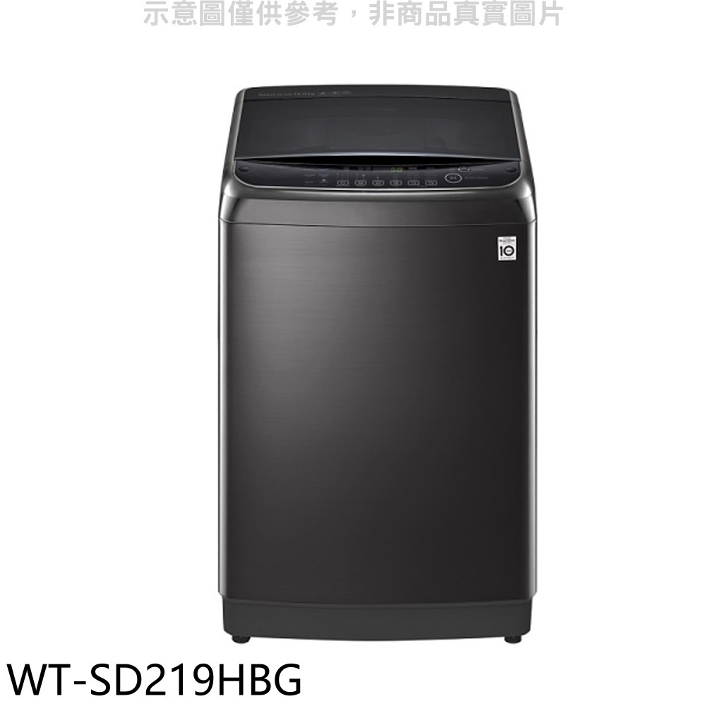 LG樂金【WT-SD219HBG】21KG變頻溫水洗衣機 歡迎議價