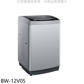 歌林【BW-12V05】12公斤變頻洗衣機 歡迎議價