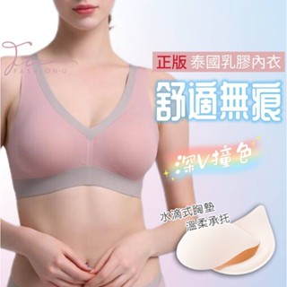 【臺灣現貨❤️開發票】深V撞色💖原單正版高品質泰國乳膠內衣💖無痕舒適透氣乳膠胸墊 睡眠文胸久穿不變形 固定杯裸感美背內衣