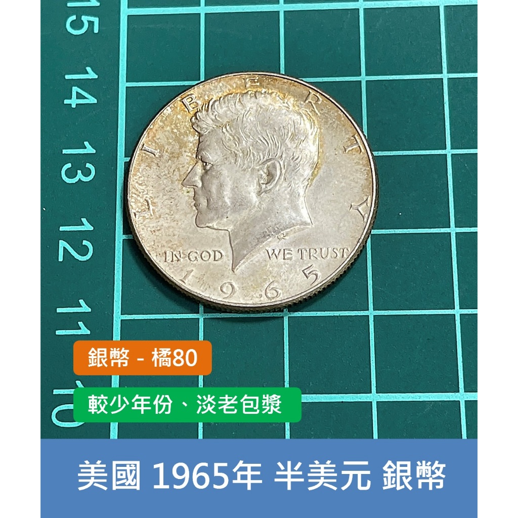 美洲 美國 1965年 總統 甘迺迪 半美元 50分銀幣 1/2元錢幣-較少年份 淡包漿 (橘80)