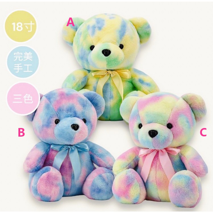 【彩色熊】馬卡龍熊 雲彩熊 情人熊 玩偶 彩虹熊 泰迪熊 布偶 玫瑰熊 娃娃 變色熊 七彩熊