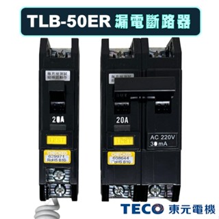 (公司貨)東元 TLB-50ER 漏電斷路器 漏電開關 30mA ELCB
