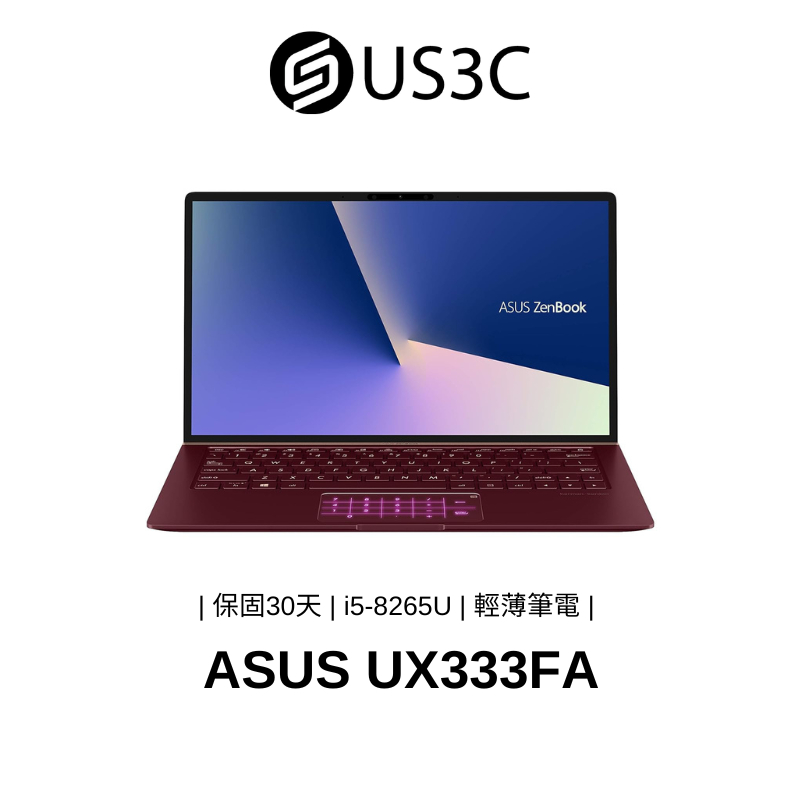 ASUS UX333FA 13吋 FHD i5-8265U 8G 512G SSD 紅色 文書筆電 輕薄筆電 二手品